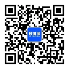 欣诚保公众号二维码